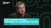 "Украине удалось сохранить макроэкономическую стабильность". Инвестбанкир Сергей Фурса подводит экономические итоги года войны 