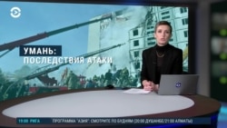 Вечер: российская ракета в Умани убила более 20 человек