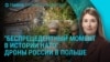 Главное: российские дроны в Польше