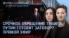 Утро: Пекин, Путин, парад и заговор