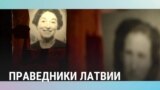 Балтия: памяти Холокоста
