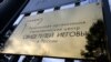В Волгограде пятеро Свидетелей Иеговы получили от 6 до 6,5 лет колонии 