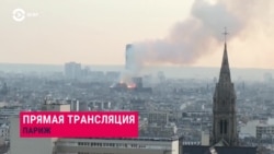 Пожар в соборе Парижской Богоматери. Вечер с Тимуром Олевским